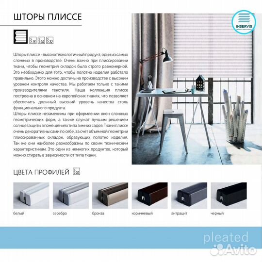 Шторы Плиссе Креп перла