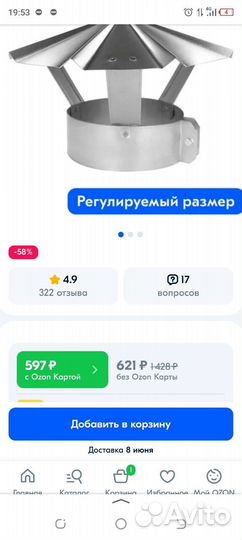 Зонт на трубу