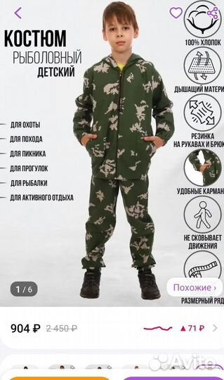 Костюм защитный детский