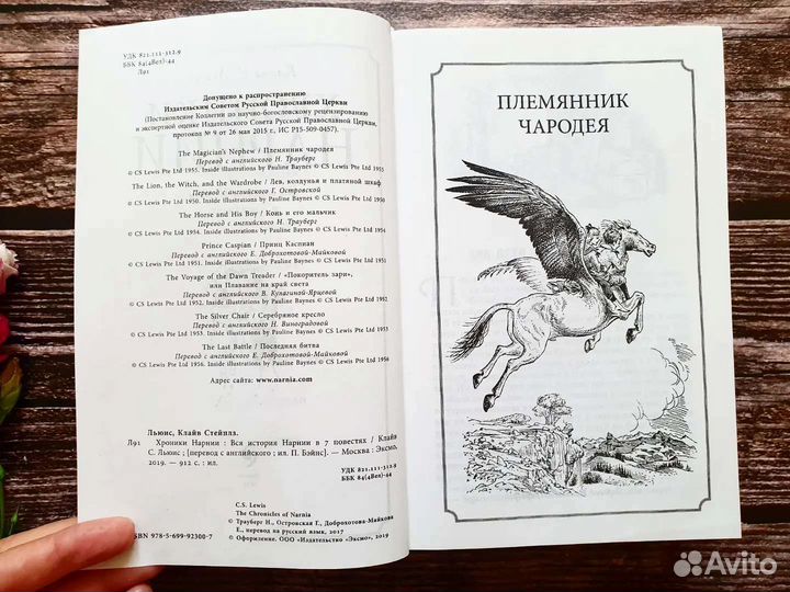 Льюис. Хроники Нарнии 2019 г