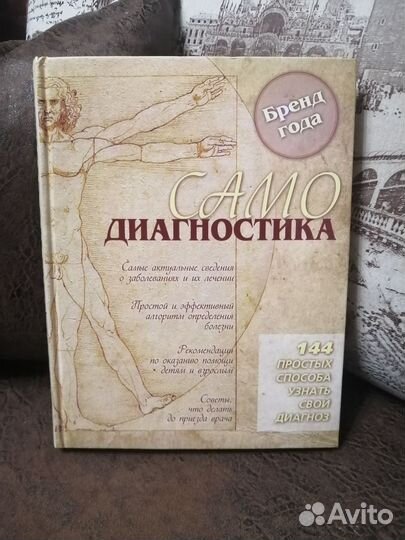 Книга Самодиагностика