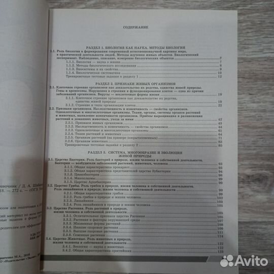 Справочник для подготовки к ОГЭ по биологии