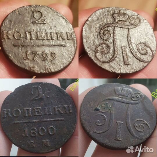 Медные монеты Павла 1