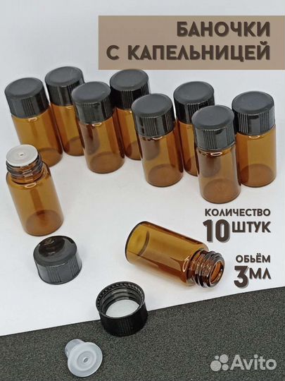 Баночки стеклянные 3 млл 10 штук