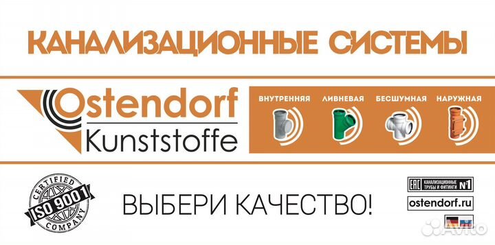 Труба канализационная 110 рыжая 3000мм Ostendorf