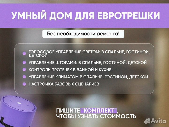 Щит умного дома