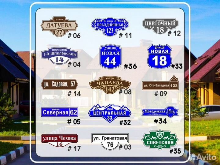 Адресные таблички