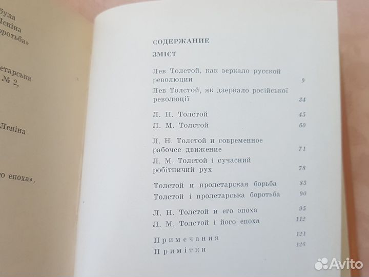 Книга В.И. Ленин о Л.Н. Толстом