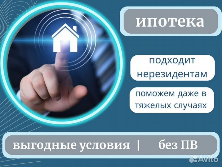 Юридическая помощь получения ипотеки/ Консультация