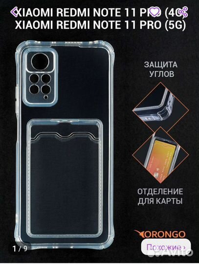 Чехол на Redmi note 11 pro (4G,5G)