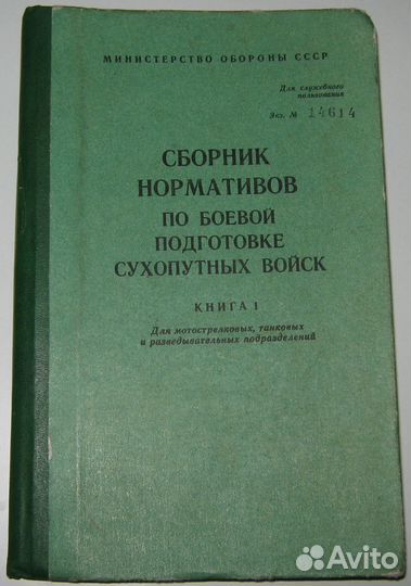 Сборник нормативов по боевой подготовке