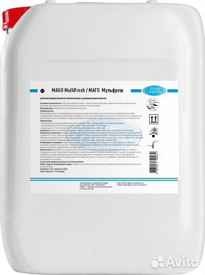 Жидкое моющее средство Маго мультифреш 10 кг