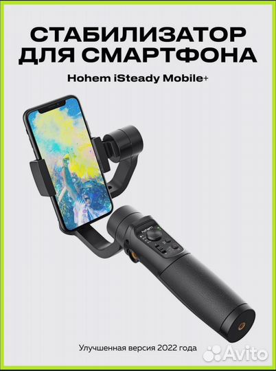 Стабилизатор для смартфона