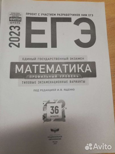Сборник вариантов егэ профильная математика Ященко