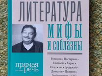 Книга Быков Советская литература. Мифы и соблазны