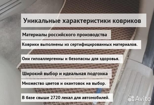 3Д коврики ева