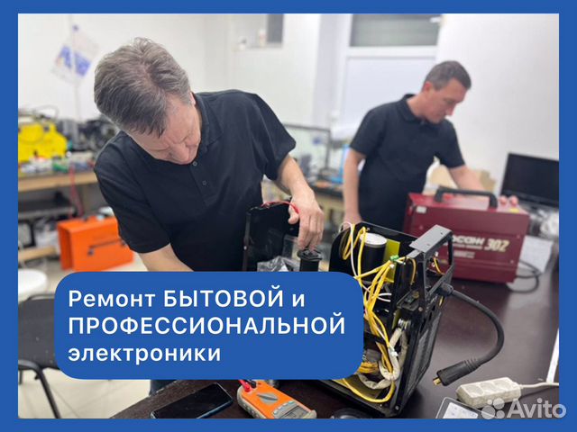 Ремонт бытовой техники и электроники