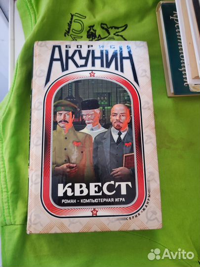Книга Квест, Б. Чхартишвили