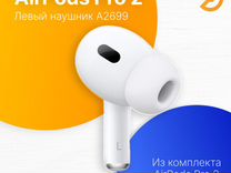 Наушник Левый Apple AirPods Pro 2 (L) A2699