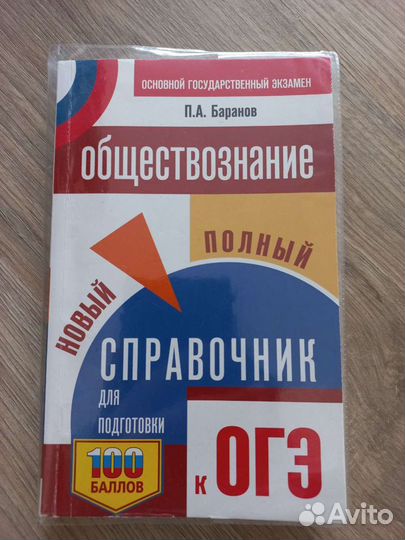 Обществознание справочник