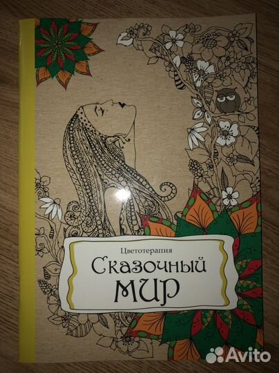 Раскраска антистресс (цветотерапия)