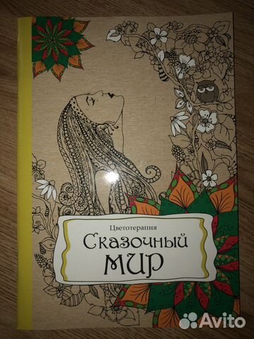 Раскраска антистресс (цветотерапия)