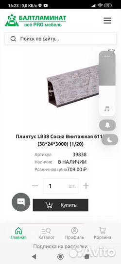 Плинтус для столешницы