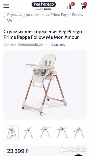 Стульчик для кормления Peg Perego Prima Pappa