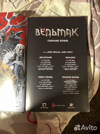 Собрание комиксов Ведьмак. Библиотечное издание