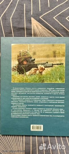 Познавательная Книжка Оружие Пехоты