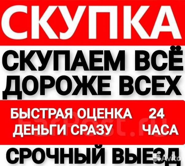 Скупка техники