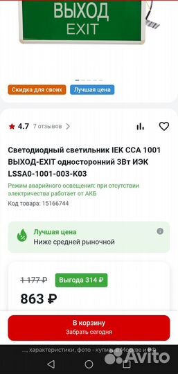 Светильник светодиодный IEK сса 1001 выход-exit