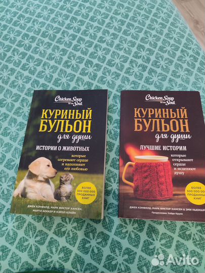 Книги серии Куриный бульон