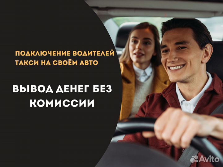 Подключение Яндекс (Подработка водитель