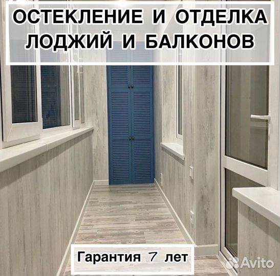 Остекление(отделка) балкона от производителя