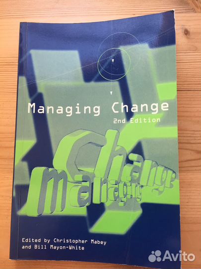Сборник статей «Управление изменениями на англ