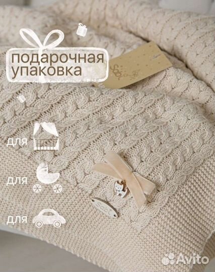 Плед на выписку вязаный новый