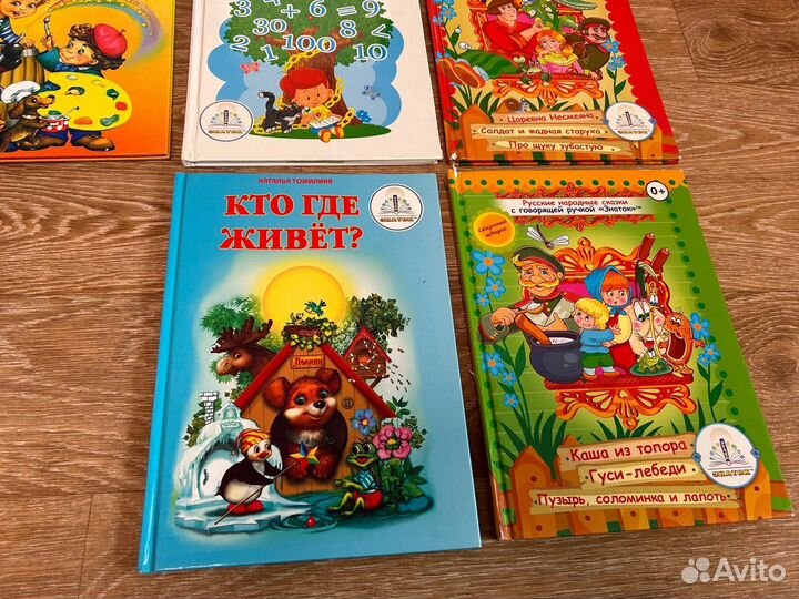 Книги для говорящей ручки знаток