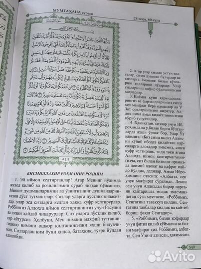 Коран на узбекском Мухаммад Содик