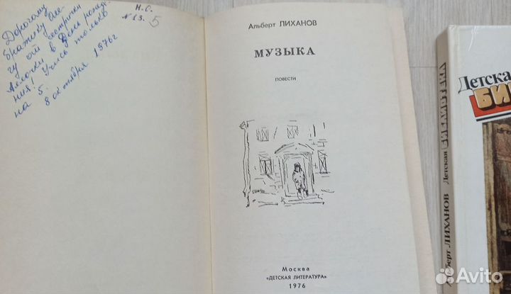 Музыка/Детская библиотека / Лиханов Альберт