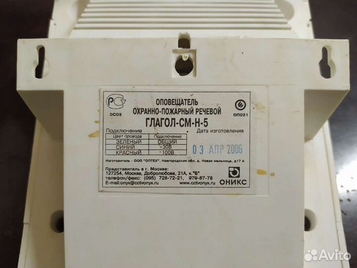 Глагол-см - Серия речевых пожарных оповещателей