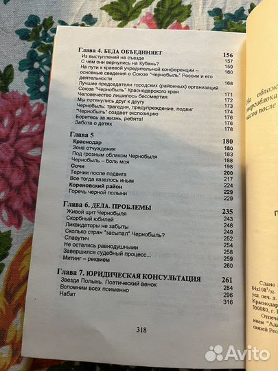 Подвиг кубанцев-чернобыльцев 1996 В.Неподоба