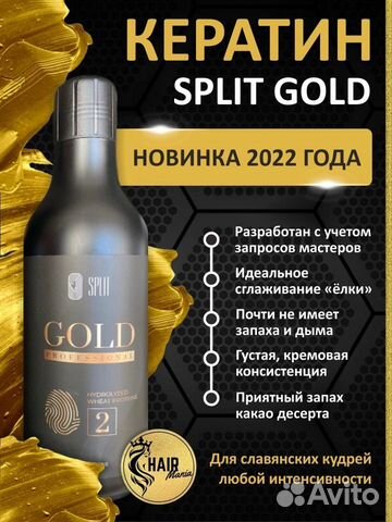 Профессиональный кератин Split gold объявление продам