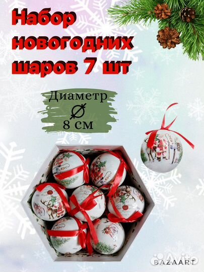 Новогодние шары набор