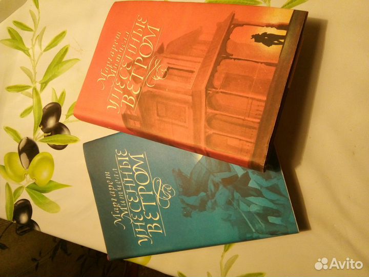 Маргарет Митчелл. Унесенные ветром. 2 тома