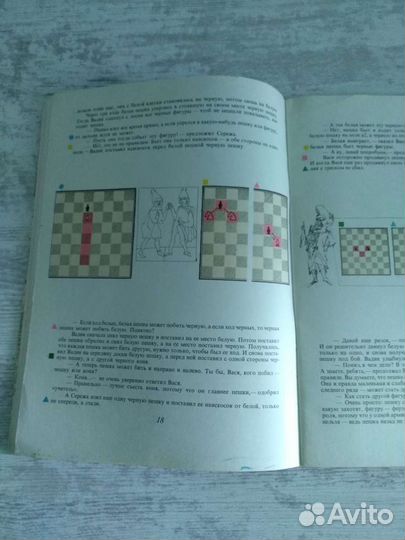 Книга Шахматная Азбука
