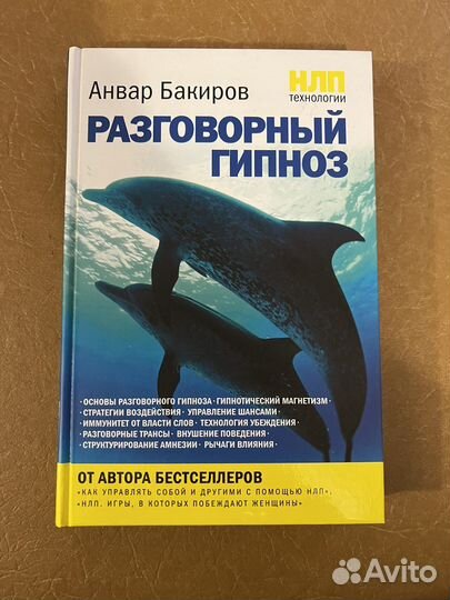 Разговорный гипноз