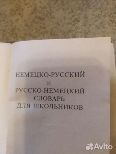 Книги и словари немецкий язык