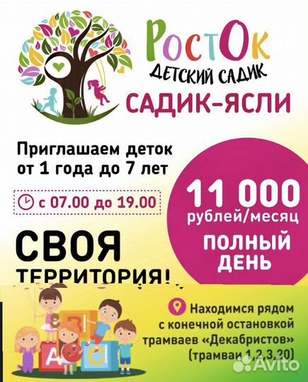 Частный детский сад