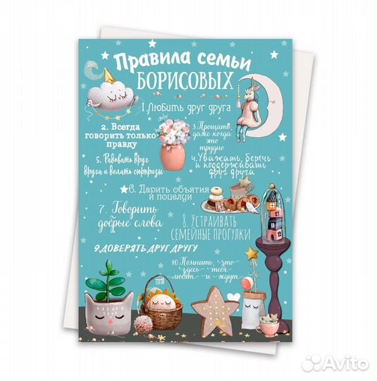 Правила дома/семьи